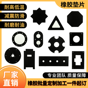 黑色工业橡胶板epdm橡胶片丁晴橡胶平垫片圆形打孔异形3M加工定制