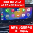 菲斯塔carplay途胜K3升级无线Kx3改装 Kx5胜达刷机导航车机主板