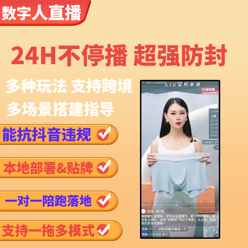 AI数字人直播间搭建无人直播系统软件抖音淘宝拼多多快手小红书