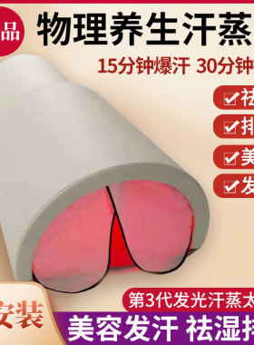 汗蒸仓发汗祛湿商用家用均可