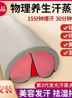 汗蒸仓发汗祛湿商用家用均可