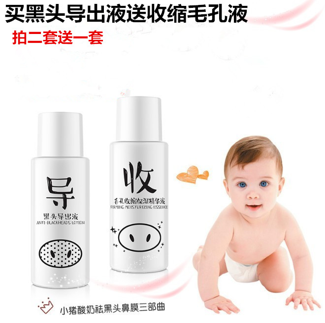 导出液收缩毛孔套装吸去鼻贴粉刺深层清洁吸黑头神器
