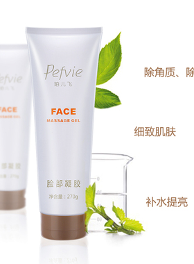 珀儿飞专柜正品脸部超音波凝胶