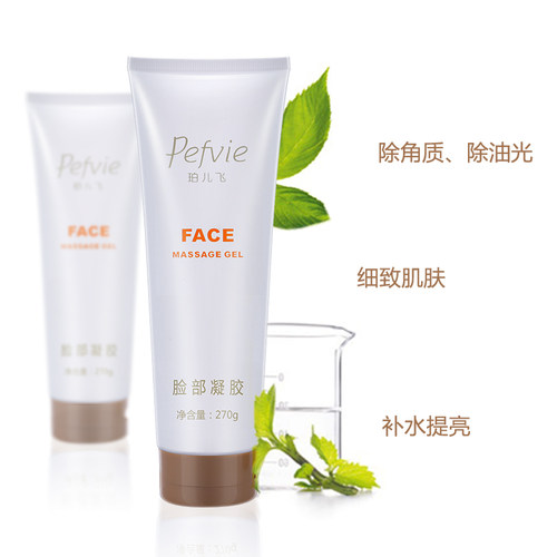 珀儿飞专柜正品脸部超音波凝胶