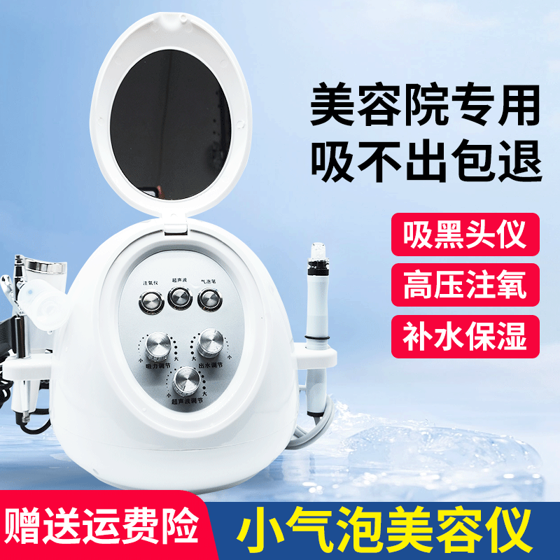 小气泡吸黑头美容仪器注氧