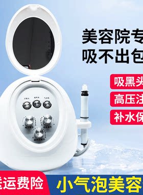 小气泡吸黑头美容仪器注氧