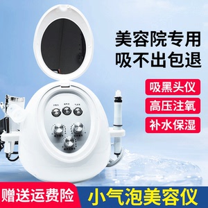小气泡吸黑头美容仪器注氧