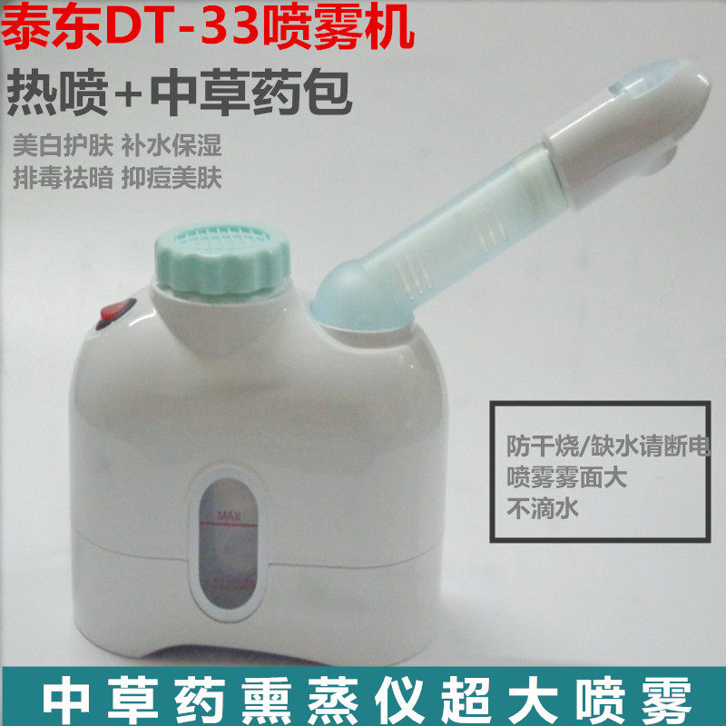 泰东家用中草药熏脸眼鼻蒸仪热喷蒸脸器美容仪负离子喷雾机补水