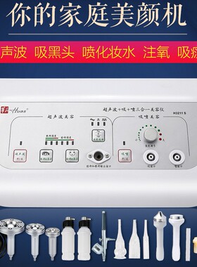 华氏多功能吸黑头美容仪器超声波导入导出注氧水氧仪刮痧吸痧排毒