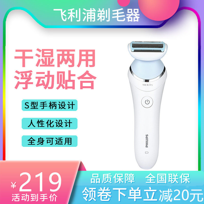 飞利浦电动剃毛器BRL130女士脱毛器腋毛剃腿毛剃阴毛私处干湿两用在类目 个人护理/保健/按摩器材, 美体瘦身, 女士脱毛/剃毛器中 - 来自Buy2taobao.com提供专业的淘宝代购服务