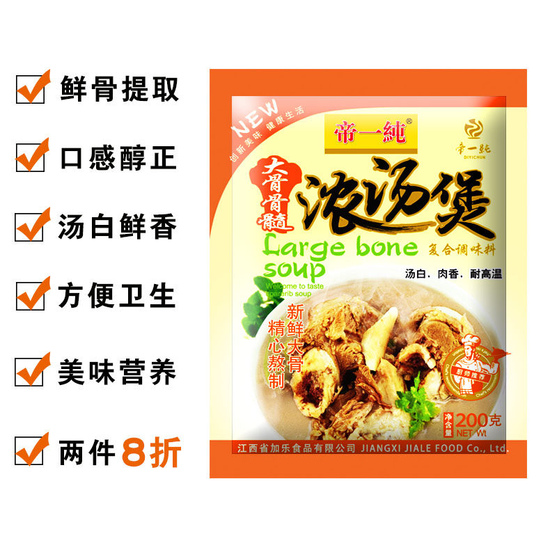 大骨浓汤宝高汤调味料200g家用装煲汤料火锅炒菜整箱包装商用包邮