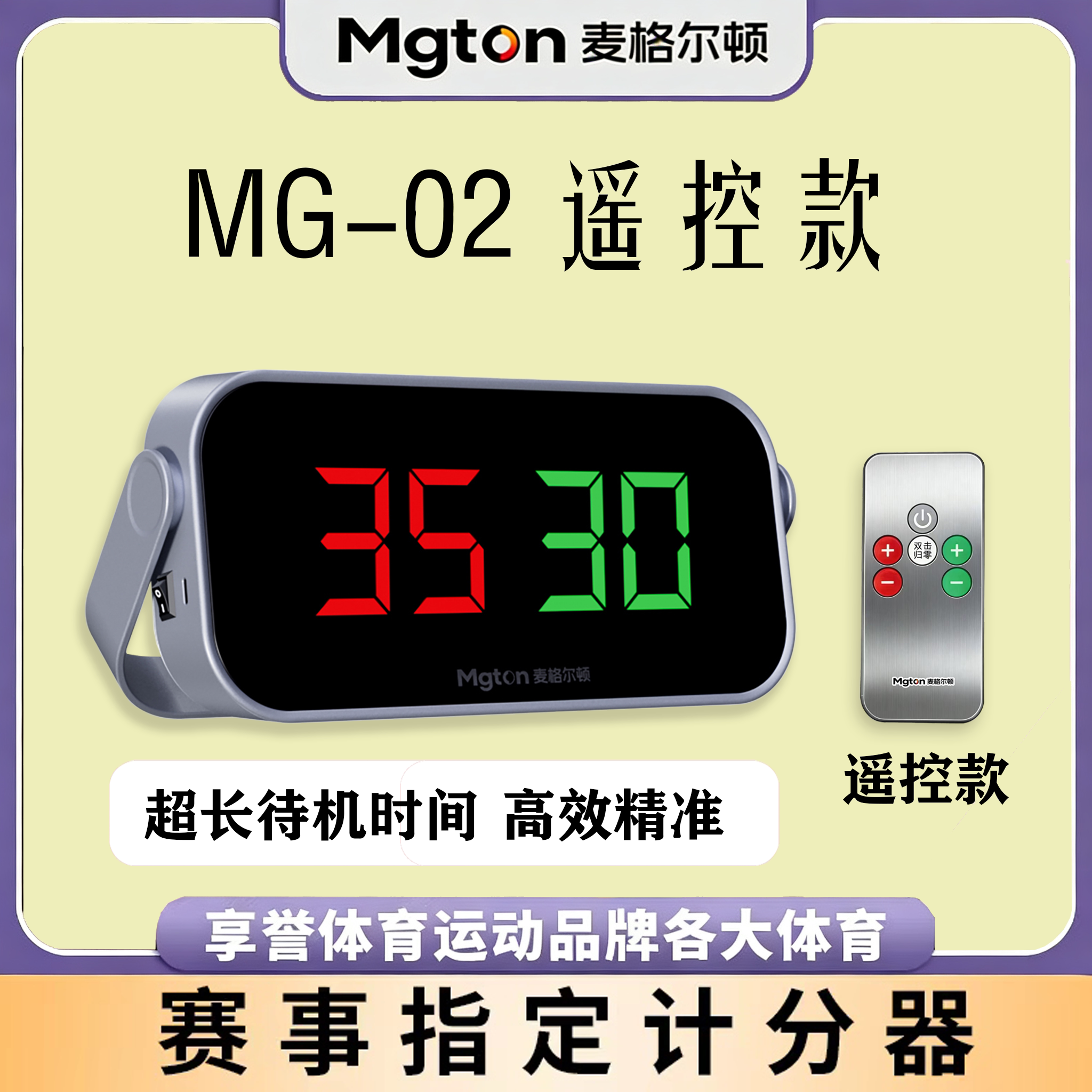 麦格尔顿台球电子记分牌兵乓球电子计分器台球比赛记比分计分牌图片