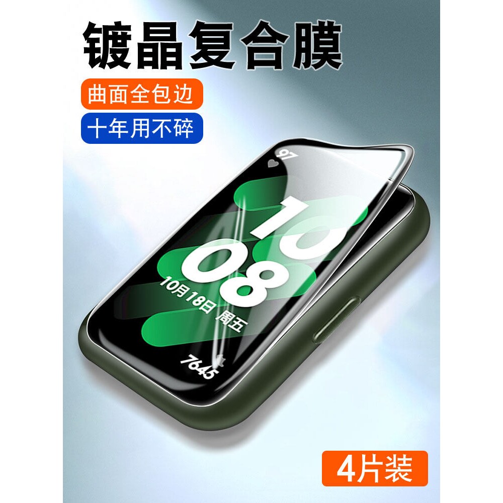 德国北丫适用华为手环7保护膜6Pro智能运动手表8钢化膜NFC版荣耀全包水凝表盘全屏七代por六曲面屏幕陶瓷软膜