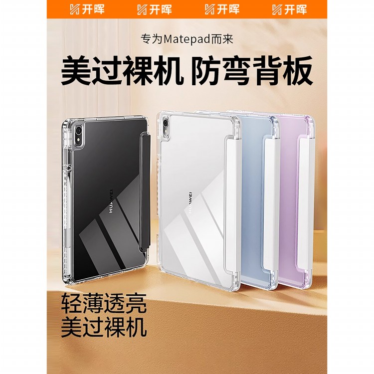 英国图拉斯适用华为matepadse11保护壳matepad11.5s保护套air12寸x8pro平板2024新款2025m6荣耀9防弯x9/v8英