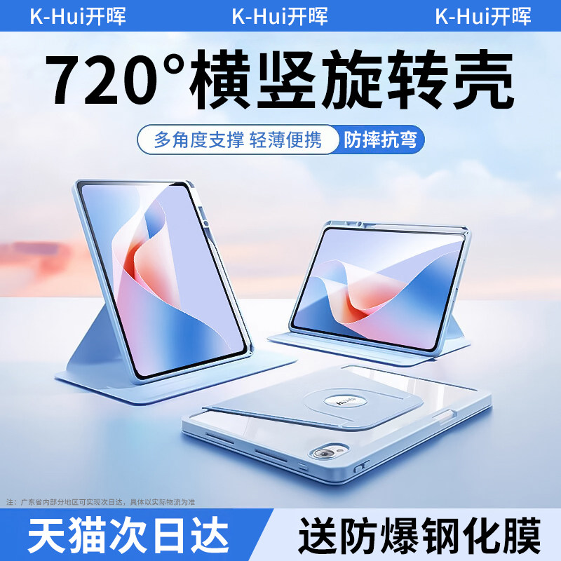 英国图拉斯720旋转适用华为平板保护壳matepad11.5s保护套pro12.2寸2026新款air12m6荣耀v9/x8pro新款se全包v