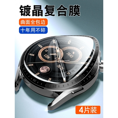 德国北丫适用华为GT3Pro手表保护膜4watchgt3钢化膜gt2全屏por陶瓷new342表膜46mm防摔GTRunner的watch3Prone