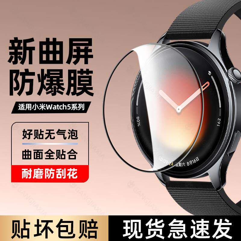德国北丫适用小米Watch5手表陶瓷膜Watchs4保护膜S4钢化膜10手环9Pro全屏8防摔7红米watch6曲面防爆sport新款