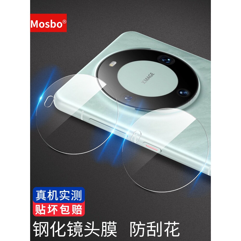 英国图拉斯适用华为mate60镜头膜mate60Pro手机镜头华mete40后摄像头met30十魅特mat保护膜nova8保护圈钢化膜