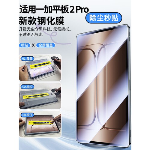 英国图拉斯适用一加平板2pro钢化膜适用oppopad4pro一加Padpro保护膜pad3pro2025新款13.2英寸pad2/air2类纸a