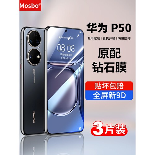 英国图拉斯适用华为p50钢化膜p50pro手机膜华p50e全屏覆盖por水凝膜全包边p5o抗蓝光保护华贴膜高清pr0防摔后