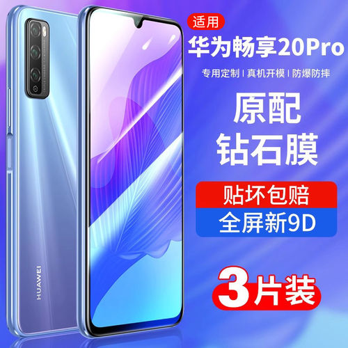 英国图拉斯适用华为dvc-an20钢化膜dvcan20畅享20pro手机dvc20全屏_tn20贴膜一an2o屏保opro畅亨dvctn20玻璃p