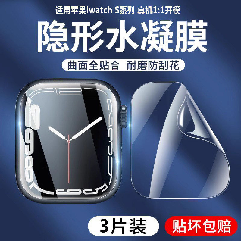 德国北丫适用appleiwatch8膜watch7保护膜s9全屏watch ultra软膜S10苹果手表5钢化6水凝膜全包iwatchse屏幕3