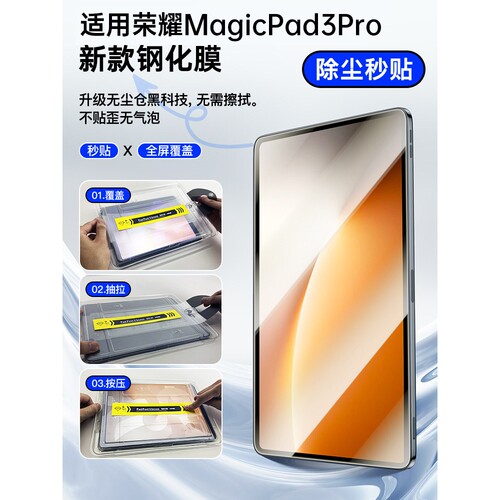 英国图拉斯康宁无尘仓适用荣耀magicpad3pro钢化膜magcipad3平板GTpro保护10新款13.3寸pad2全屏高清x9柔光v8