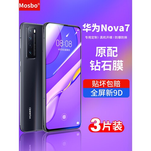 英国图拉斯适用华为nova7钢化膜nava7pro全屏nove7se5g手机novo75g乐活版nowa7i专用es防摔note7por防爆navo