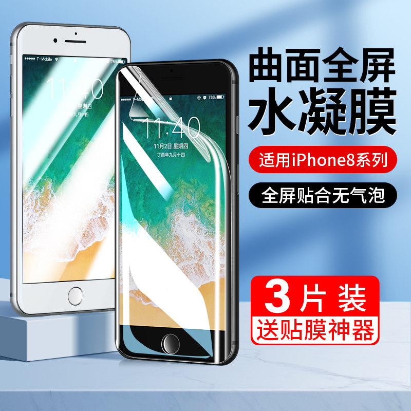英国图拉斯适用苹果8钢化膜iPhone7水凝膜8plus全屏6sPlus手机膜7plus新款SE2全包边6P全包se3保护八i8贴膜6s