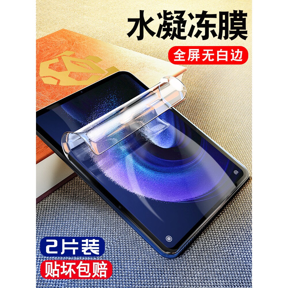 英国图拉斯适用小米平板6钢化膜6pro保护膜11英寸全屏覆盖por新款钢化水凝软膜pad防摔防爆2023类纸膜mi六电