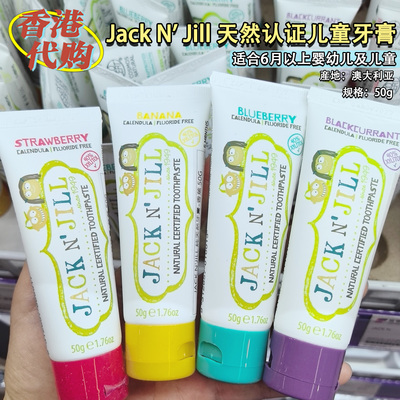 JackN'Jill天然认证儿童牙膏
