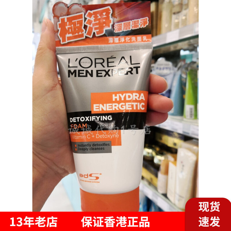 欧莱雅 男士洗面奶100ML保湿 劲能深层净化洁面膏毛孔护肤净肤高性价比高么？