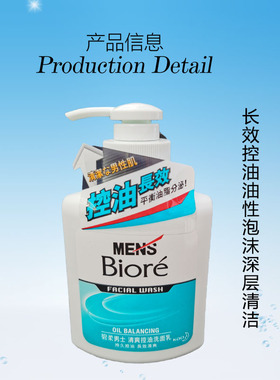 男士清爽控油洗面乳深层清洁