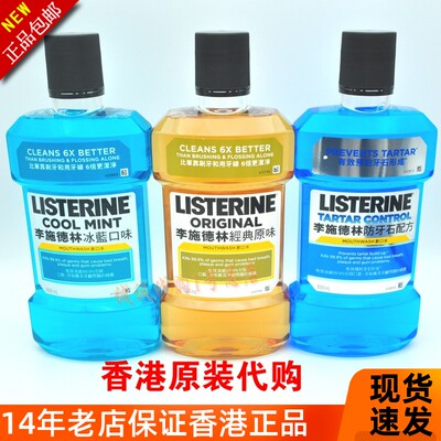 Listerine/李施德林漱口水