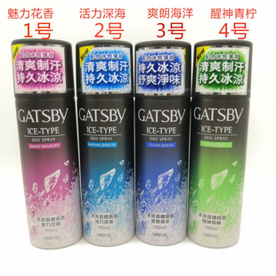 GATSBY杰士派冰冷爽体香氛激爽果香冰爽止汗香体喷雾腋下爽身消臭