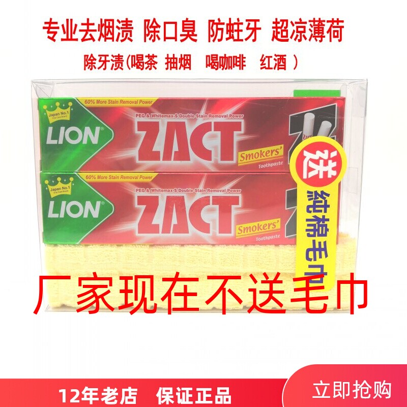 香港购日本LION狮王渍脱双效牙膏去烟渍除口臭超凉薄荷150g护理牙