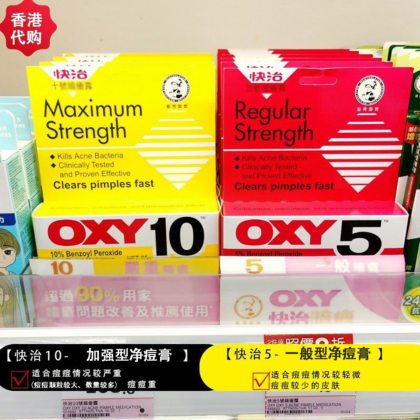 正品港代曼秀雷敦OXY10快治十号消痘痘净痘膏25g祛暗快治5号清痘