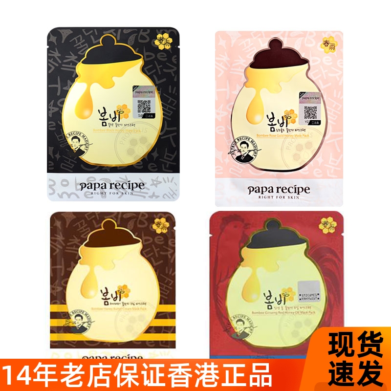 韩国春雨蜂蜜面膜正品黄papa recipe蜂胶补水保湿黑卢卡孕妇可用