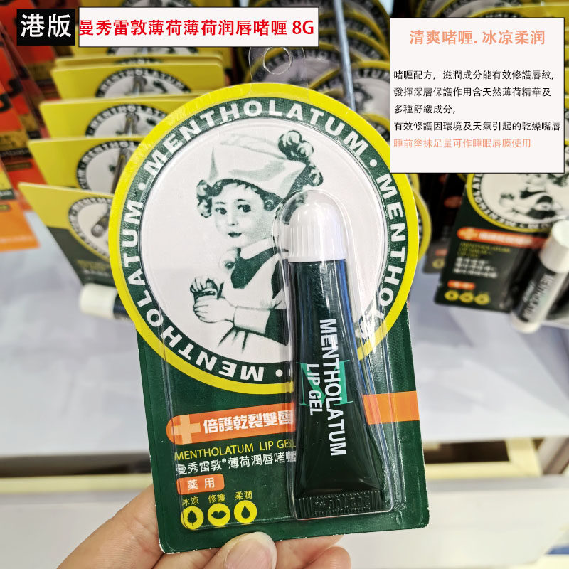 香港代购原装进口曼秀雷敦天然薄荷润唇膏薄荷润唇啫喱 进口正品