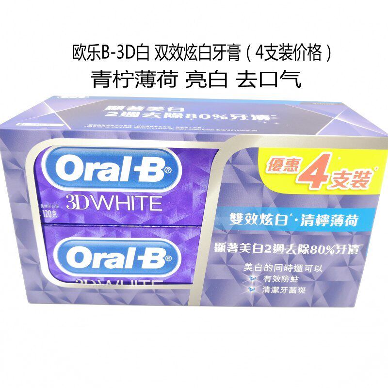 香港装oral B欧乐B牙膏3D双效炫白青柠薄荷亮白去口气4支套装洁牙