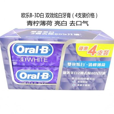 亮白牙膏OralB/欧乐B4支去口气