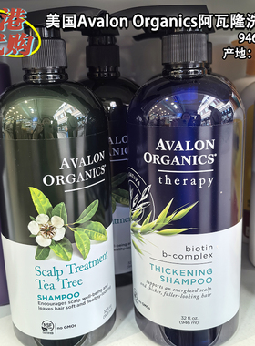 美国Avalon阿瓦隆茶树头皮护理洗发水控油去屑丰盈温和天然946ml