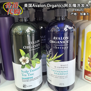 美国Avalon阿瓦隆茶树头皮护理洗发水控油去屑丰盈温和天然946ml