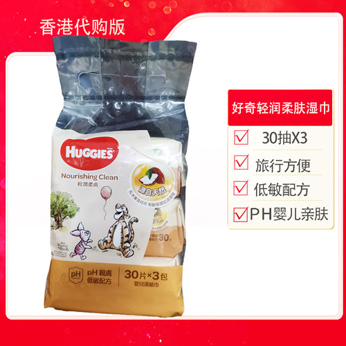 便携装90抽HUGGIES/好奇脸手身体