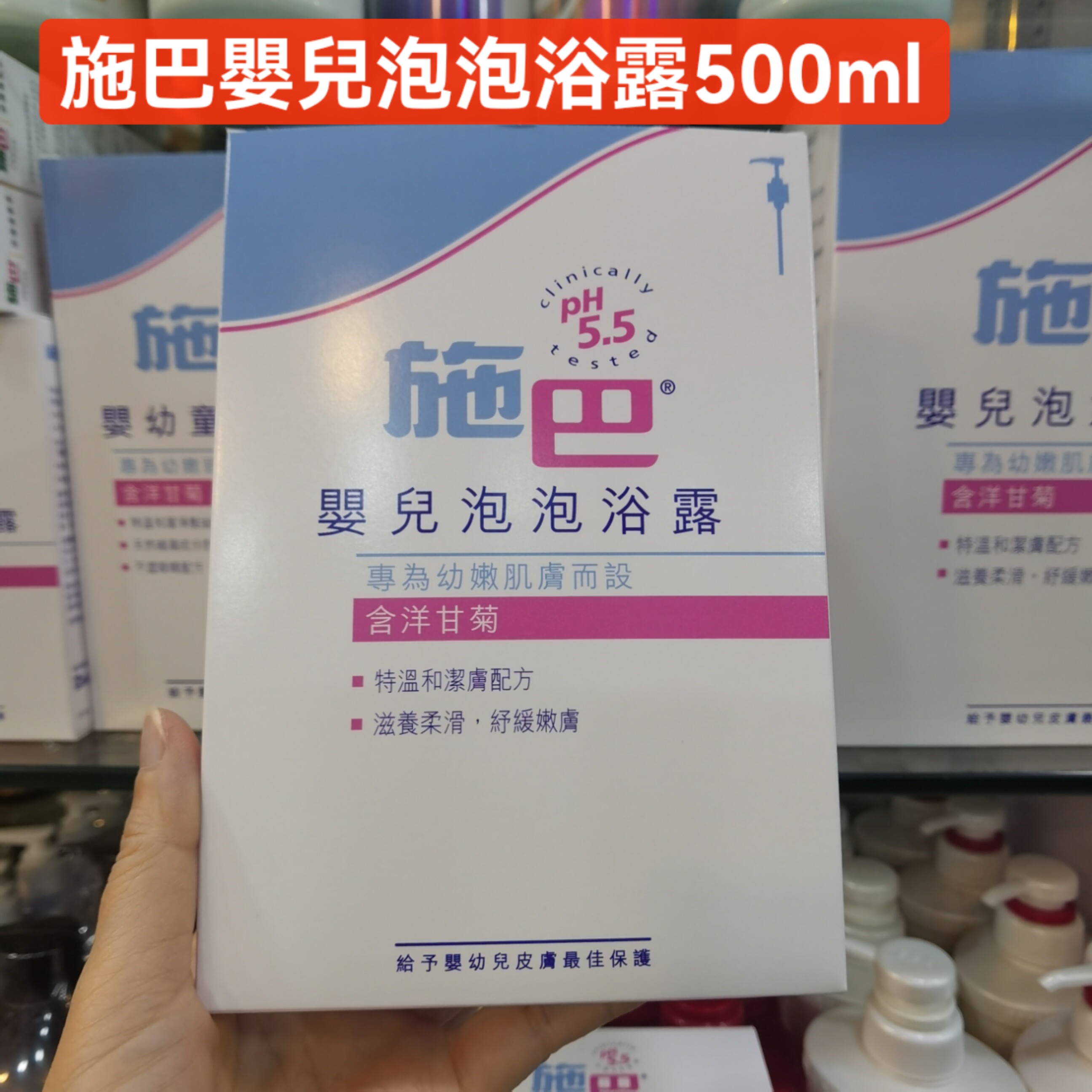 5婴儿泡泡浴露施巴泡泡沐浴露500ml