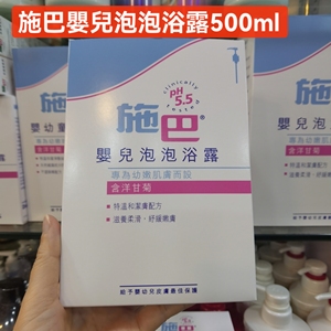 香港代购seba德国施巴PH5.5婴儿泡泡浴露施巴泡泡沐浴露500ml