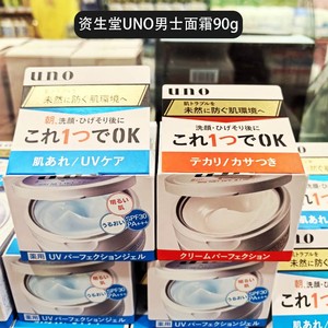 uno日本男士保湿90g护肤品面霜