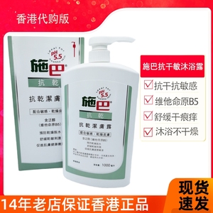 seba施巴抗干敏洁肤沐浴露抗敏舒缓干燥痕痒1000ml冬滋润肌肤男女