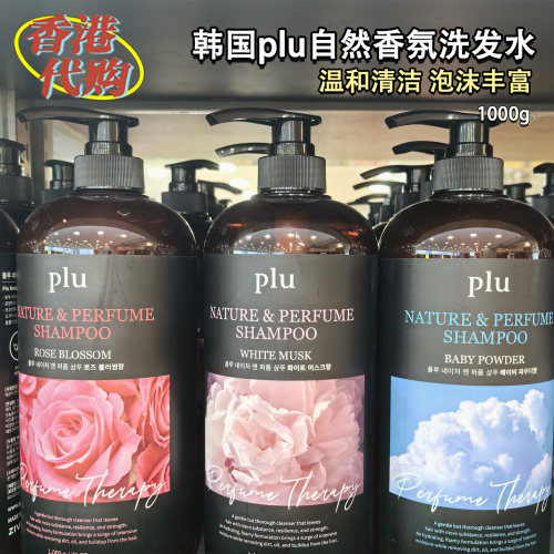韩国plu自然香氛洗发水持久留香
