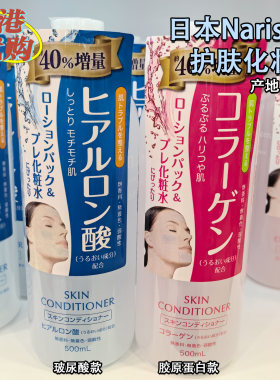 日本娜丽丝玻尿酸补水保湿爽肤水